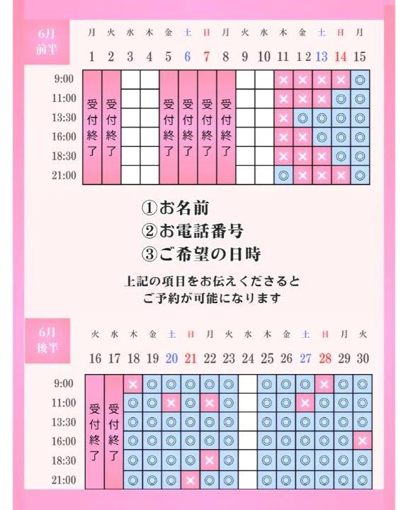 優先予約について