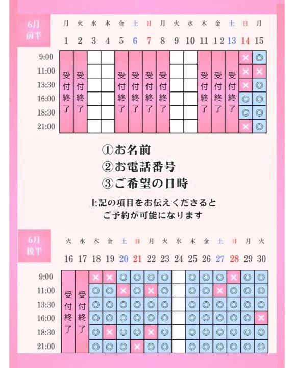 優先予約について