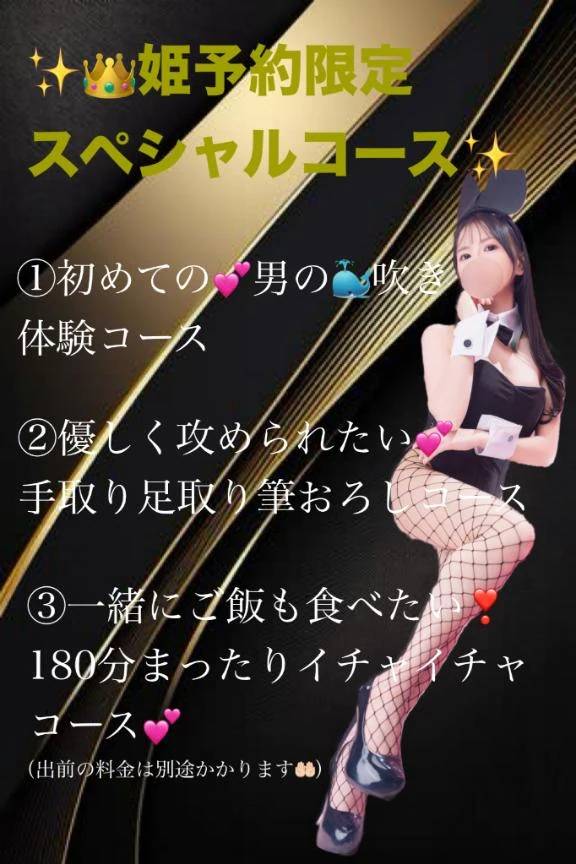 姫予約限定コース解禁🤍✨