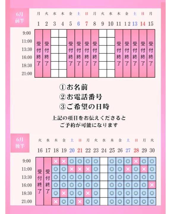 優先予約について♡♡