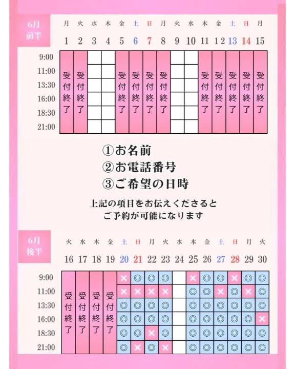 優先予約について♡♡