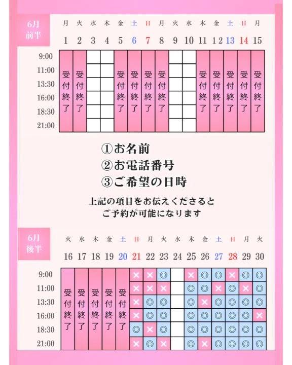 優先予約について♡♡