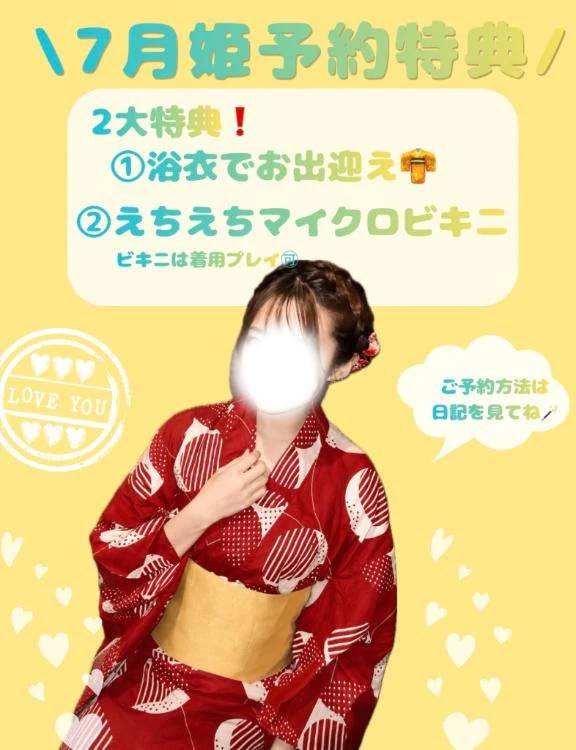 7月姫予約特典👸⛱️