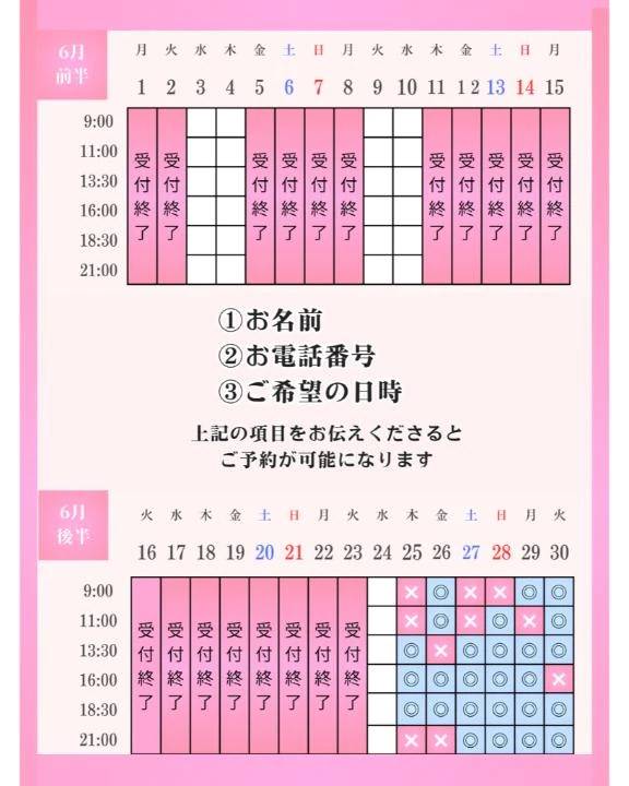 優先予約について♡♡