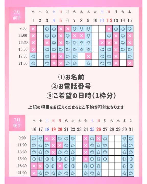 優先予約について♡♡