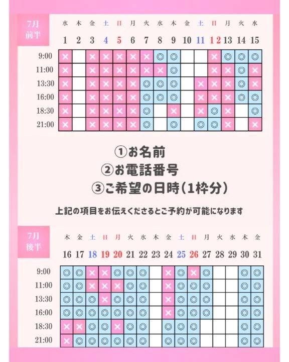 優先予約について♡♡
