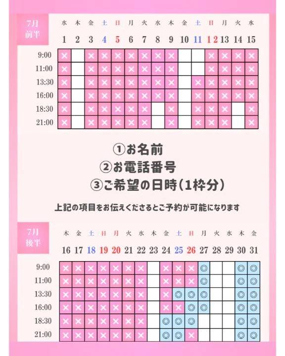 今月の空き枠