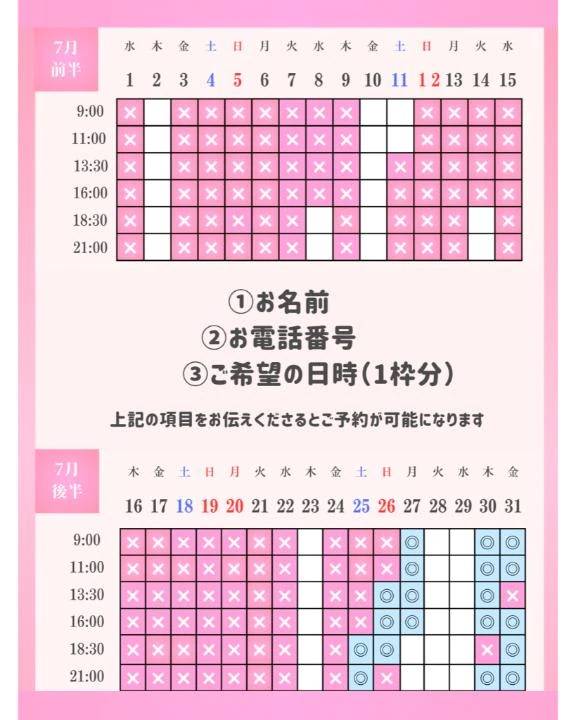 今月の空き枠