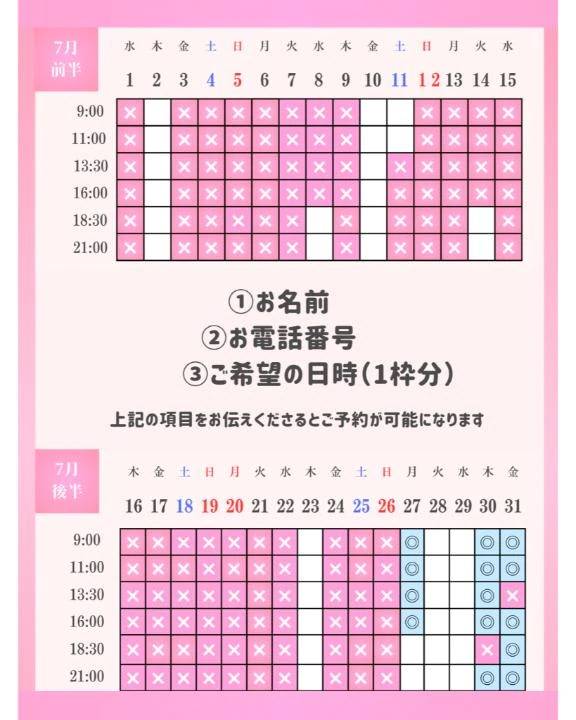 📢今月の空き枠