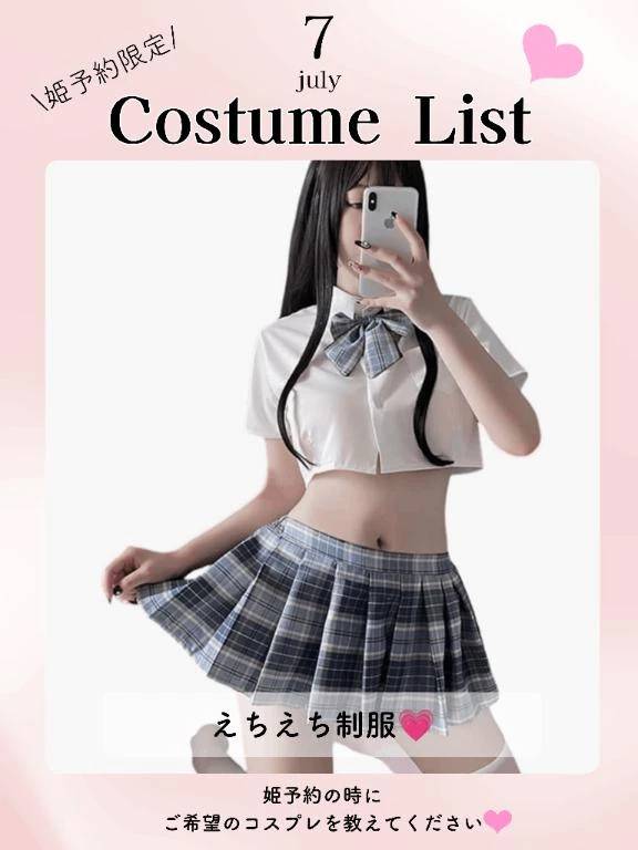 🔞コスプレのご案内