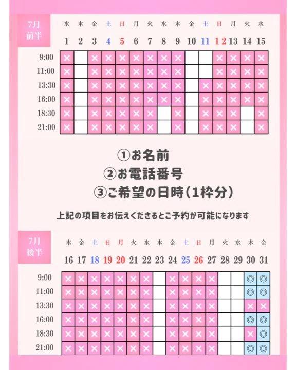 今月の空き枠