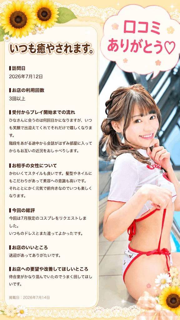 〇回目で確信する