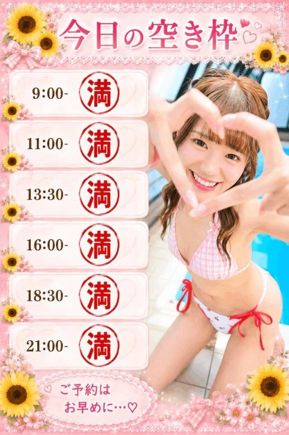 📢今日のご案内