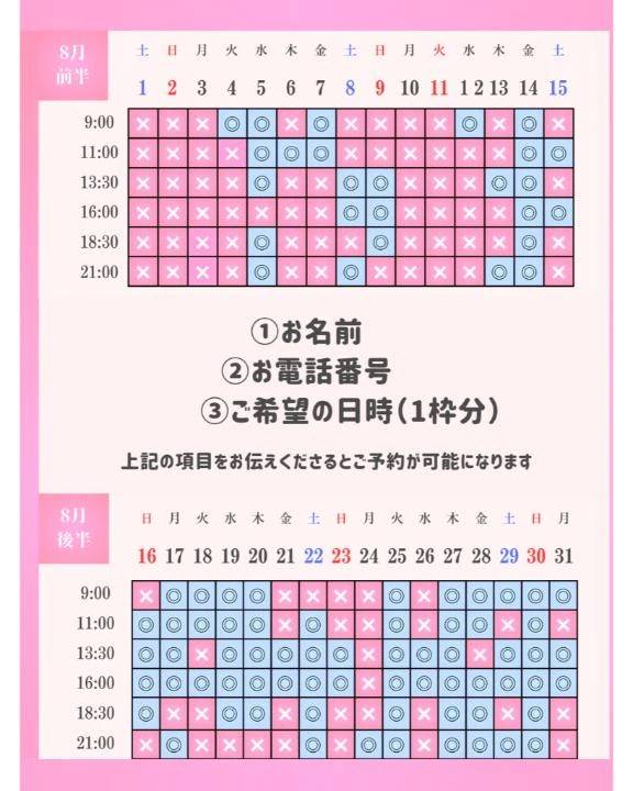 📢8月の空き枠