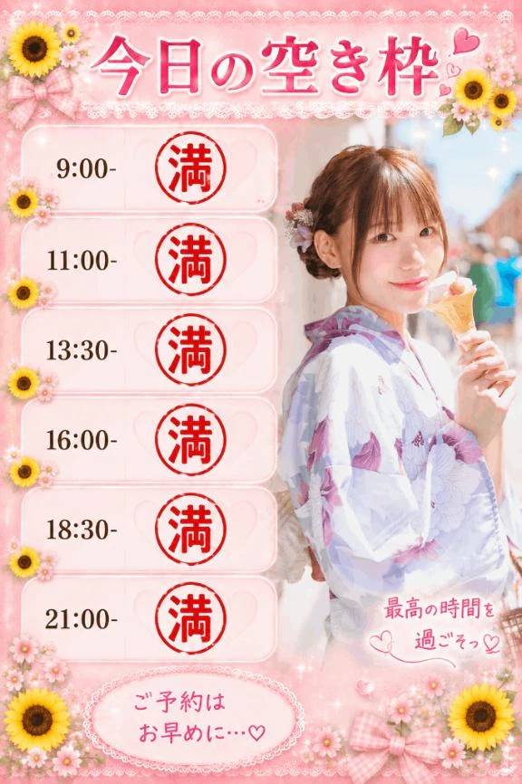 📢今日のご案内