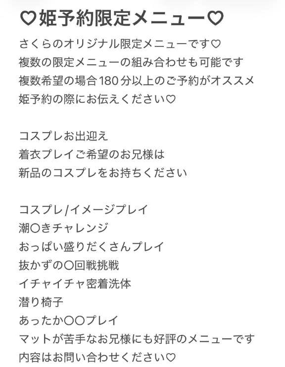 ♡姫予約限定プレイ♡