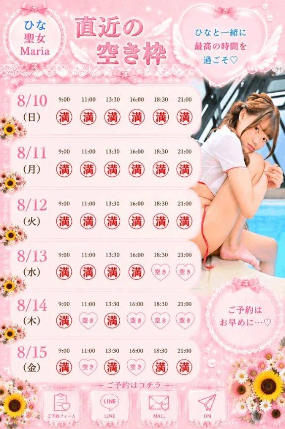 📢直近の空き枠