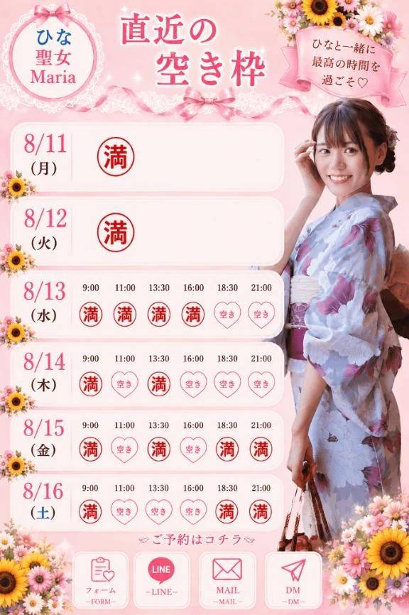 📢直近の空き枠