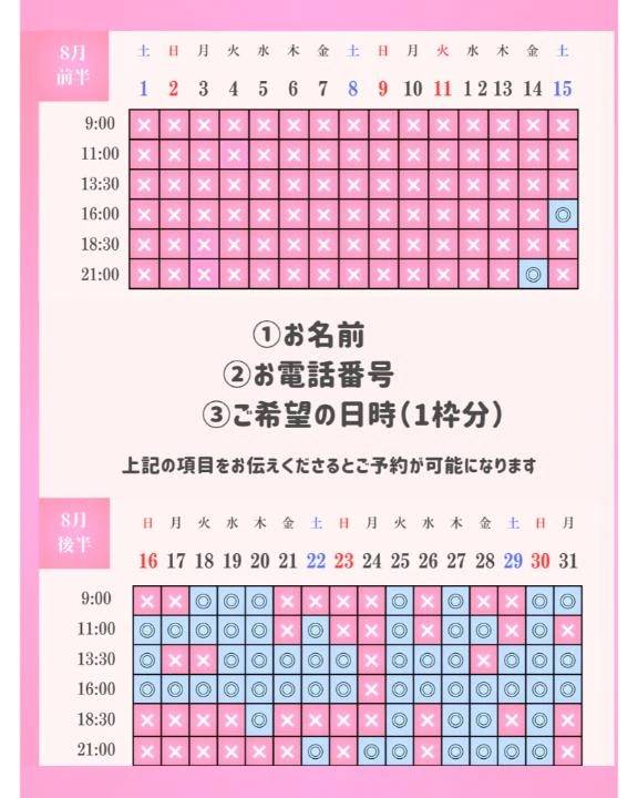 📢今月の空き枠