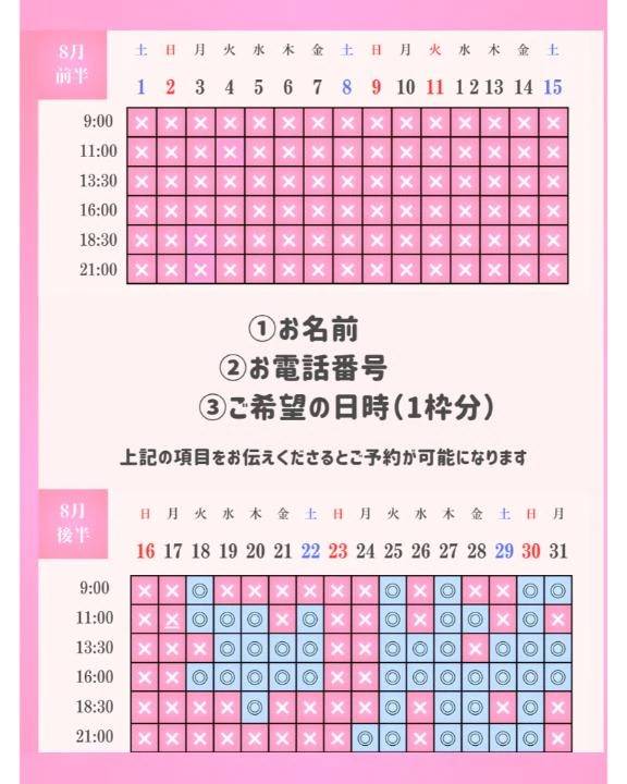 📢今月の空き枠