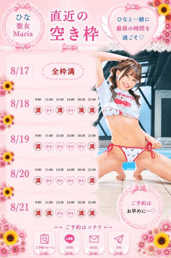📢直近の空き枠