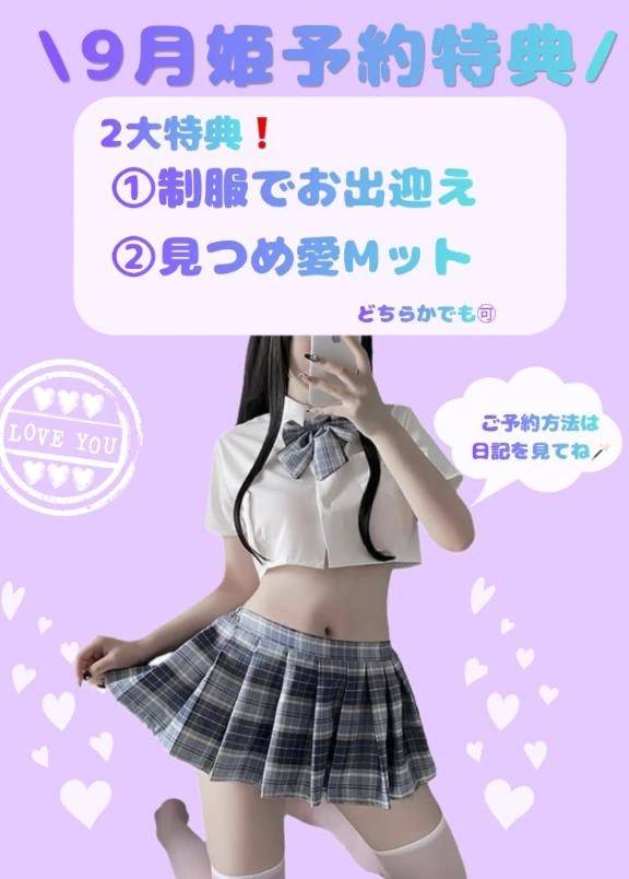 9月姫予約特典👸🤍