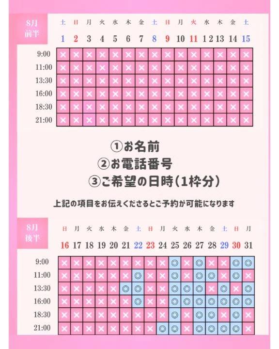 📢今月の空き枠