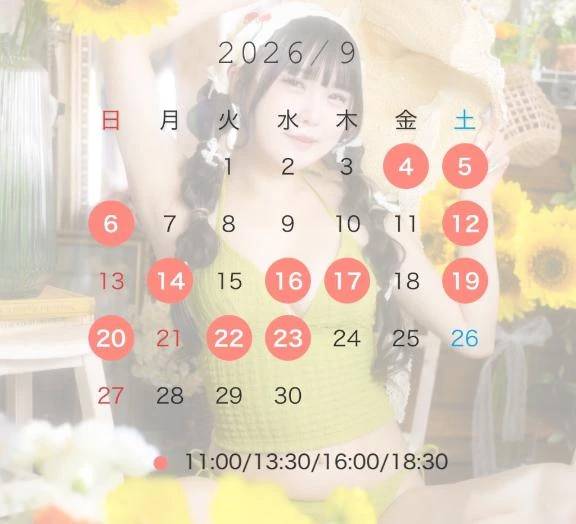 🌻9月の日程🌻