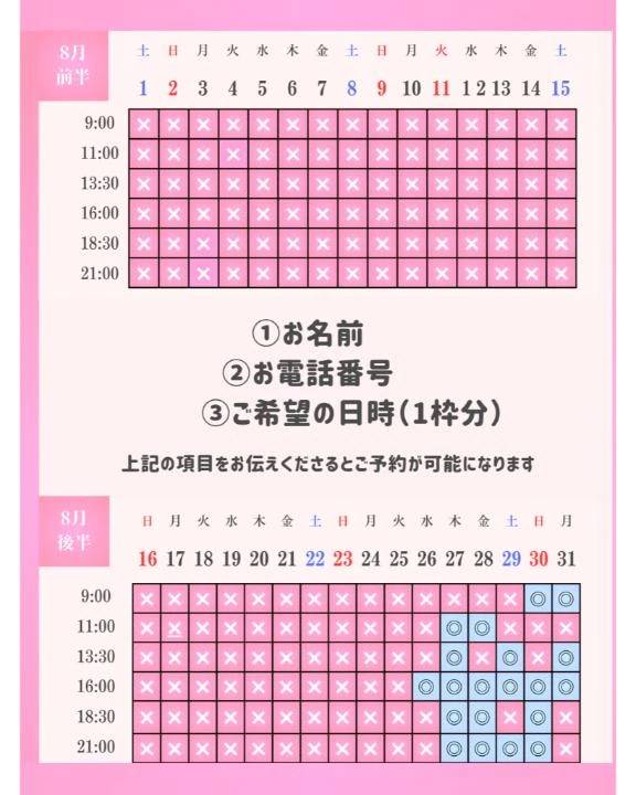 📢今月の空き枠