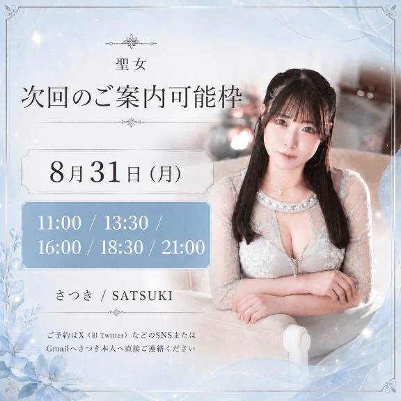 さつきから、朝のお知らせ🩵🪽