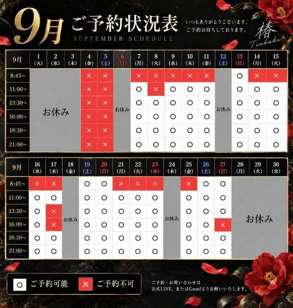 9月現状の予約状況🤍