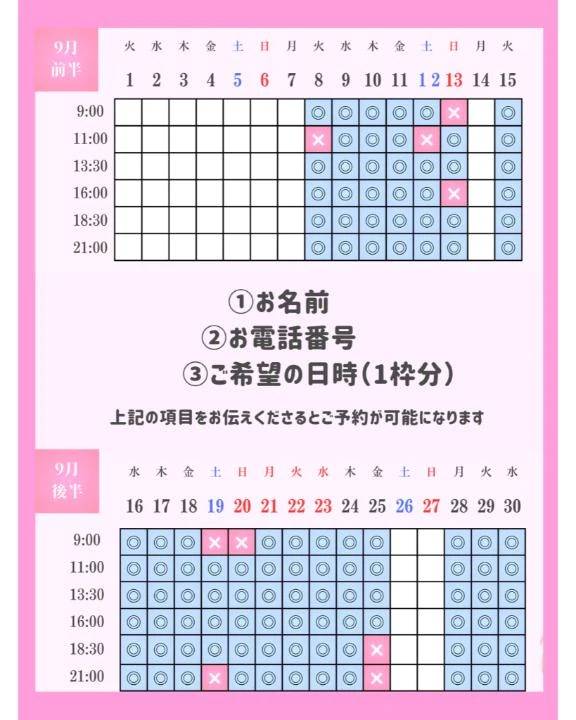 📢9月のご案内