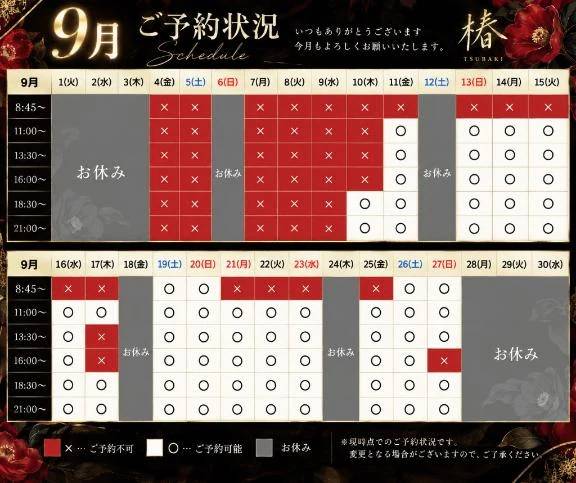 9月現状の予約状況🤍
