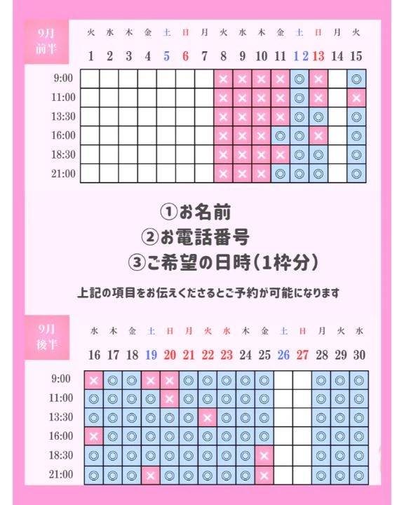 📢直近の空き枠