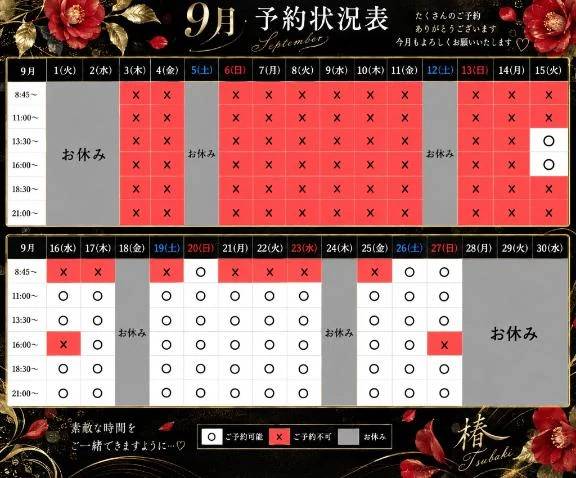 9月現状の予約状況🤍