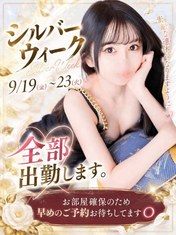 シルバーウィークについて🤍