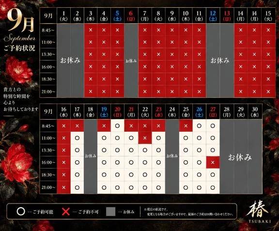 9月現状の予約状況🤍