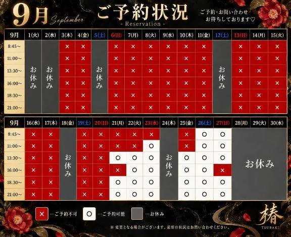 9月現状の予約状況🤍