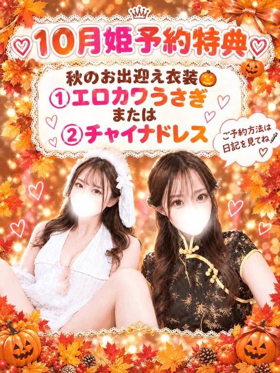 🎃10月姫予約特典🎃