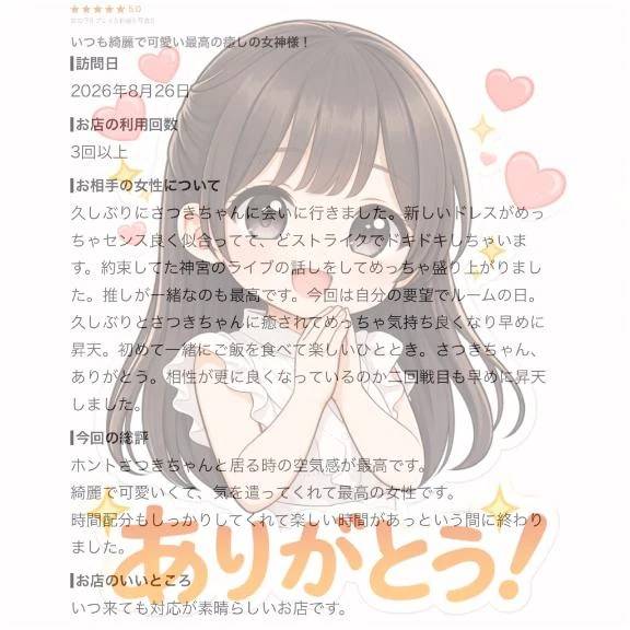 さつき（聖女　(マリア)）