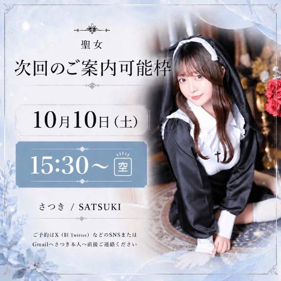 さつきから、朝のお知らせ🩵🪽