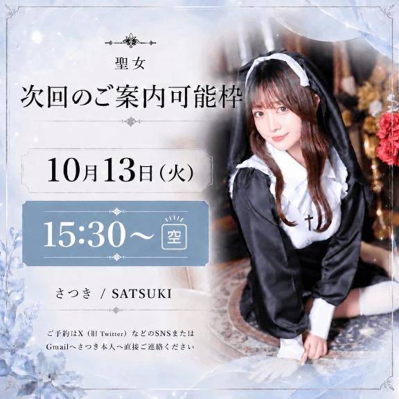さつきから、朝のお知らせ🩵🪽