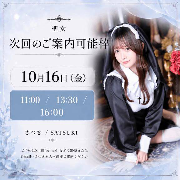 さつきから、朝のお知らせ🩵🪽