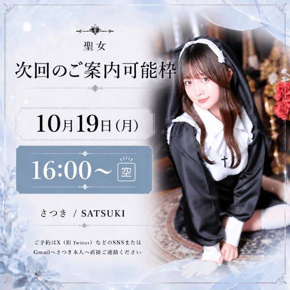 さつきから、朝のお知らせ🩵🪽