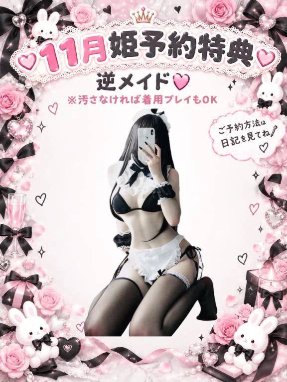 🤍11月姫予約特典🤍