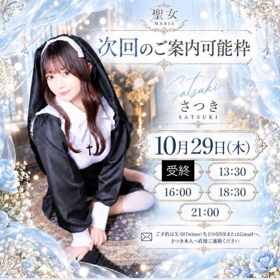 さつきから、朝のお知らせ🩵🪽
