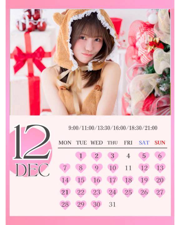 📢12月のシフト