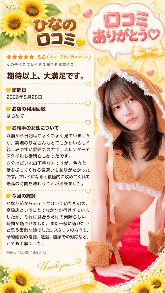 【お礼写メ日記】
