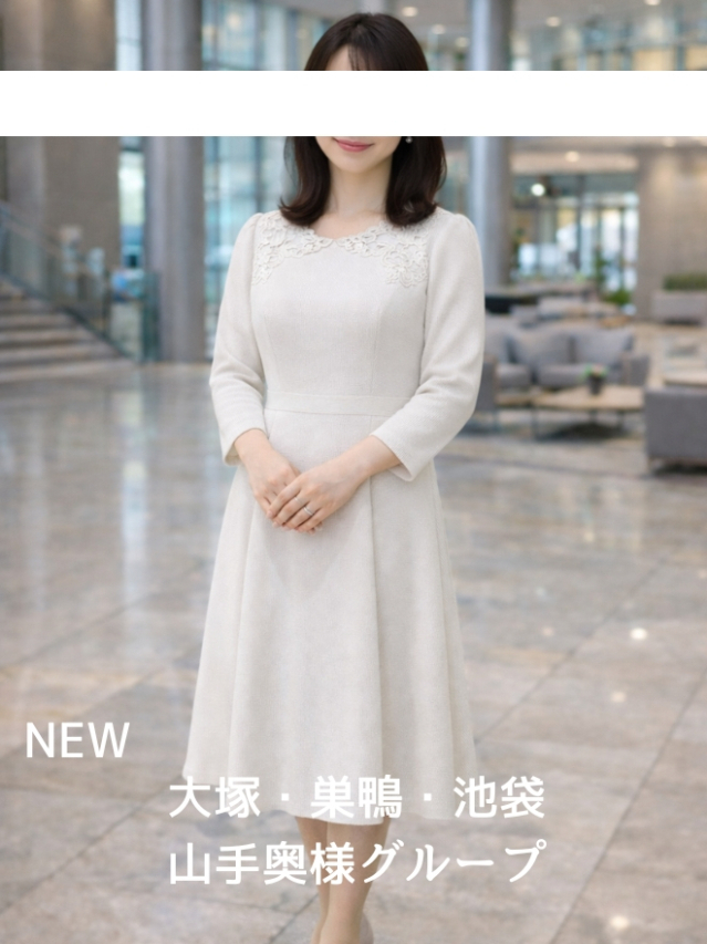 秋山（山手奥様グループ）