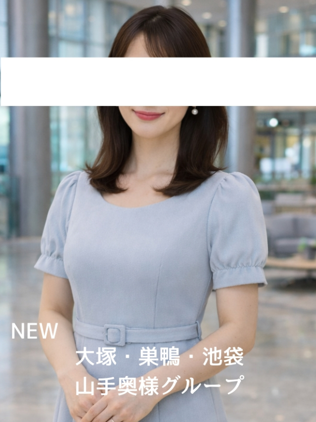 白井（山手奥様グループ）